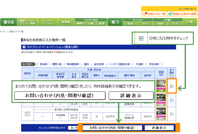 あなたのお気に入り一覧ページ